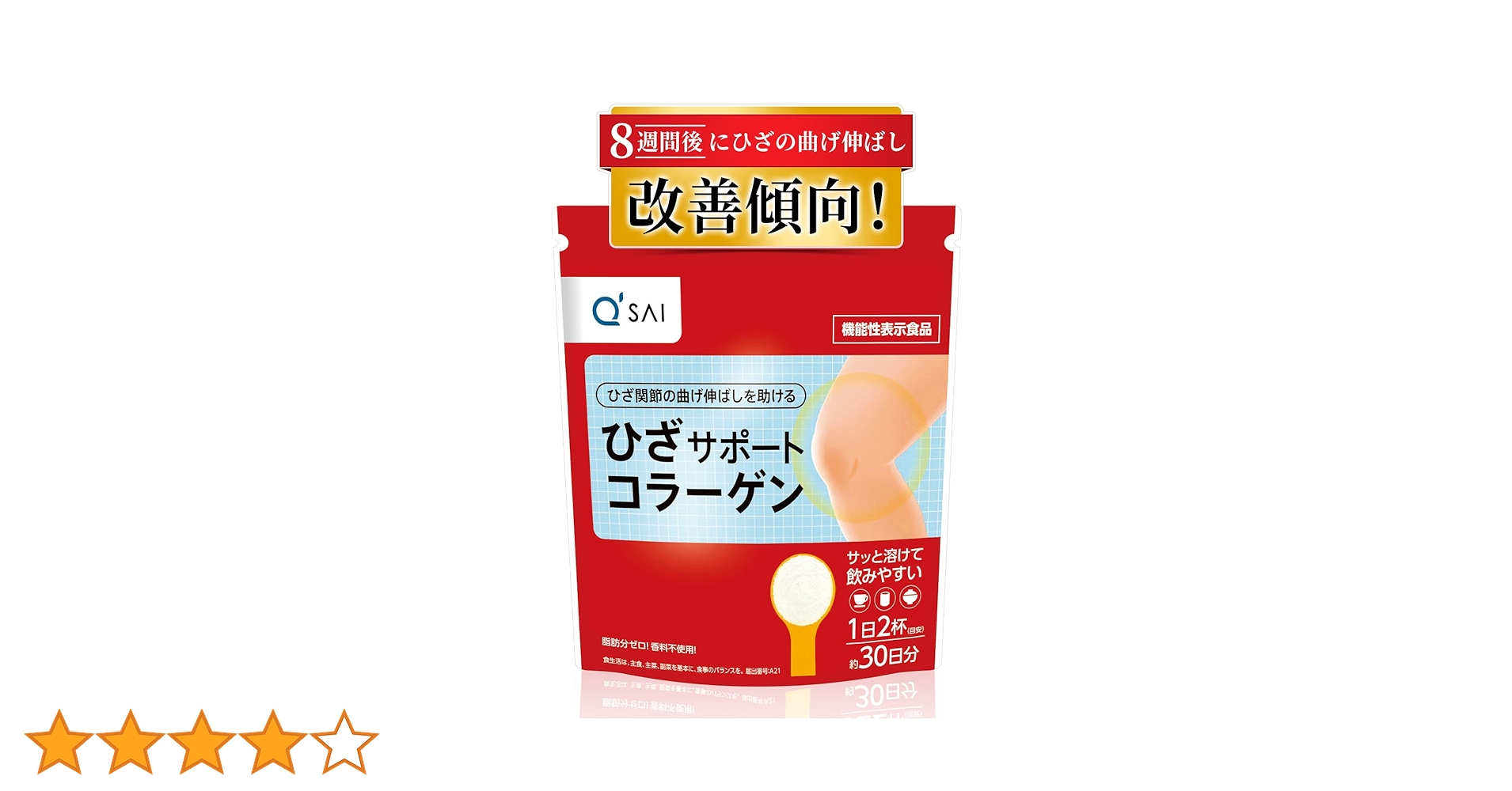 キューサイ ひざサポートコラーゲン 1袋 150g 機能性表示食品 Amazon.co.jp: キューサイ ひざサポートコラーゲン 150g (約30日